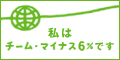 �`�[���}�C�i�X6%